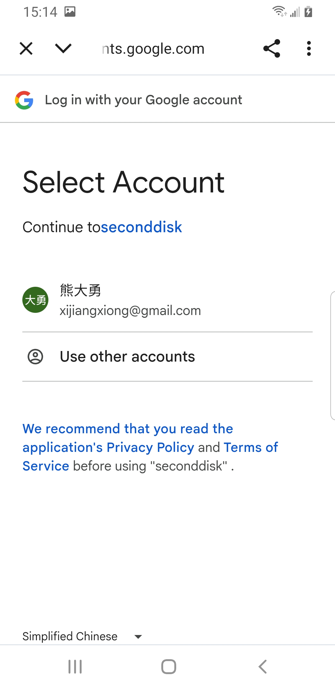Google account selector for SecondDisk OAuth login